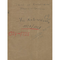 0028 ΚΑΛΙΤΣΟΥΝΑΚΗΣ ΙΩΑΝΝΗΣ (1878-1966)