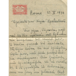 0047 ΜΗΤΡΟΠΟΥΛΟΣ ΔΗΜΗΤΡΗΣ (1896-1960)