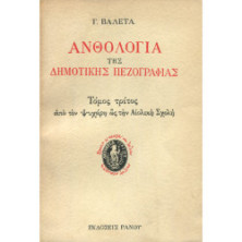 2011 ΒΑΛΕΤΑΣ Γ.