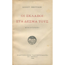 2039 ΘΕΟΤΟΚΗΣ ΚΩΝΣΤ.