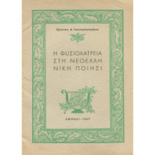 2143 ΓΙΑΝΝΟΥΛΟΠΟΥΛΟΣ ΧΡΙΣΤΟΣ, Α.