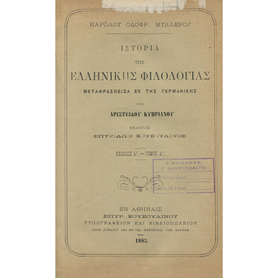 2153 ΜΥΛΛΕΡ ΚΑΡΟΛΟΣ, ΟΔΟΦΡ.