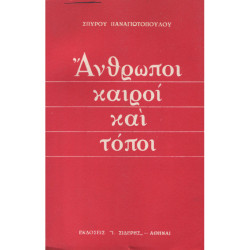 2154 ΠΑΝΑΓΙΩΤΟΠΟΥΛΟΣ ΣΠΥΡΟΣ