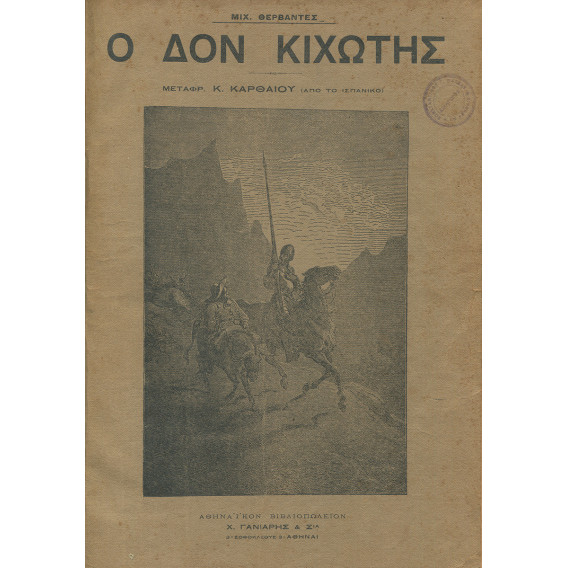 2164 ΘΕΡΒΑΝΤΕΣ ΜΙΧ.