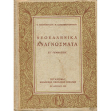 2172 ΚΟΝΤΟΠΟΥΛΟΣ Ν., ΠΑΠΑΚΩΝΣΤΑΝΤΙΝΟΥ Θ.