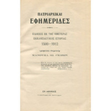 2196 ΓΕΔΕΩΝ ΜΑΝΟΥΗΛ, ΙΩ.