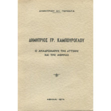 2197 ΓΕΡΟΝΤΑΣ ΔΗΜΗΤΡΙΟΣ, ΑΛ.