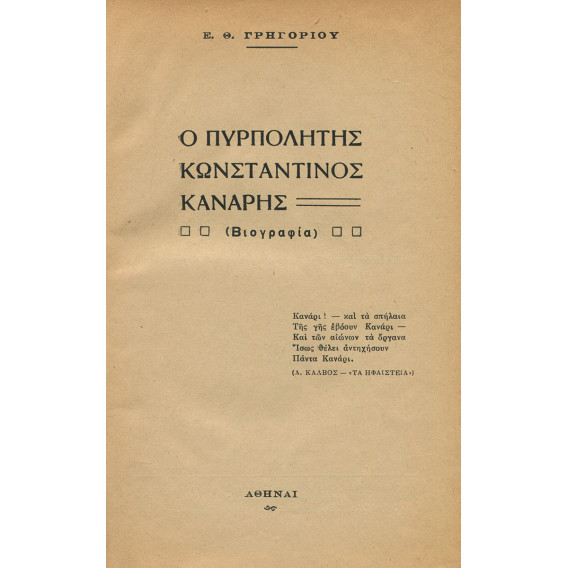 2198 ΓΡΗΓΟΡΙΟΥ Ε., Θ.