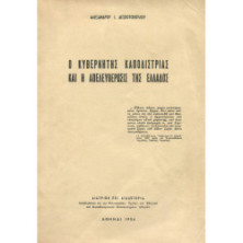 2199 ΔΕΣΠΟΤΟΠΟΥΛΟΣ ΑΛΕΞΑΝΔΡΟΣ, Ι.