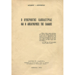 2199 ΔΕΣΠΟΤΟΠΟΥΛΟΣ ΑΛΕΞΑΝΔΡΟΣ, Ι.