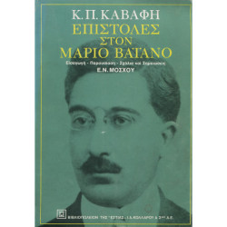 2202 ΚΑΒΑΦΗΣ Κ., Π.