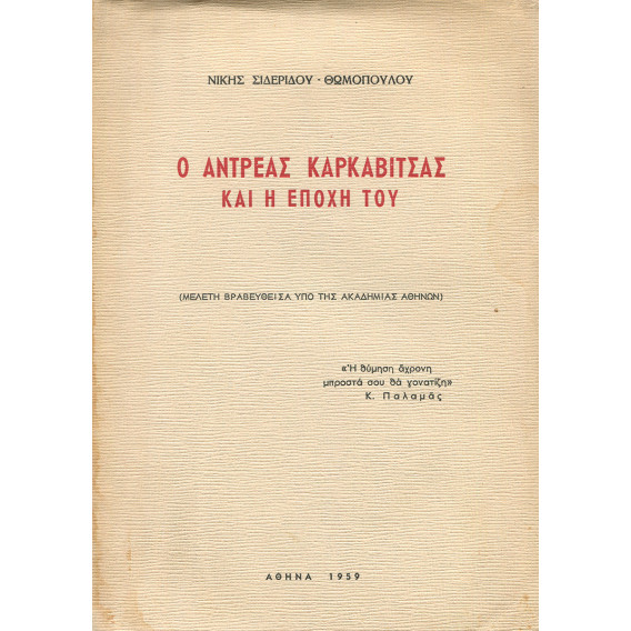 2220 ΣΙΔΕΡΙΔΟΥ-ΘΩΜΟΠΟΥΛΟΥ ΝΙΚΗ