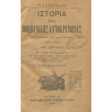 2249 ΕΥΑΓΓΕΛΙΔΗΣ ΤΡ., Ε.