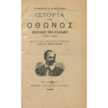 2250 ΕΥΑΓΓΕΛΙΔΗΣ ΤΡΥΦΩΝ, Ε.