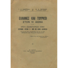 2259 ΛΑΜΠΡΑΚΗΣ Γ., Κ., ΠΑΓΚΑΛΟΣ Φ., Ν.