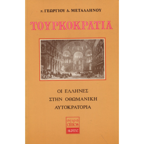 2262 ΜΕΤΑΛΛΗΝΟΣ ΓΕΩΡΓΙΟΣ, Δ.