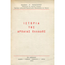 2267 ΠΑΠΑΣΤΑΥΡΟΥ ΙΩΑΝΝΗΣ, ΣΤ.