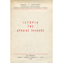 2267 ΠΑΠΑΣΤΑΥΡΟΥ ΙΩΑΝΝΗΣ, ΣΤ.