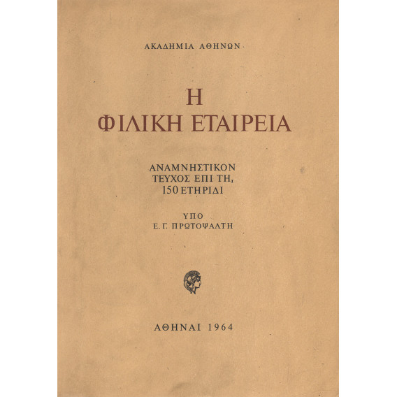 2269 ΠΡΩΤΟΨΑΛΤΗΣ Ε., Γ.