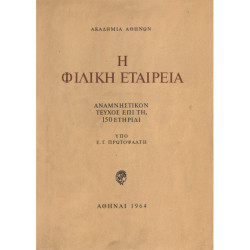 2269 ΠΡΩΤΟΨΑΛΤΗΣ Ε., Γ.