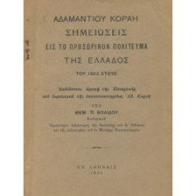 2273 ΤΑ ΔΥΟ ΠΡΩΤΑ ΔΗΜΟΚΡΑΤΙΚΑ ΠΟΛΙΤ