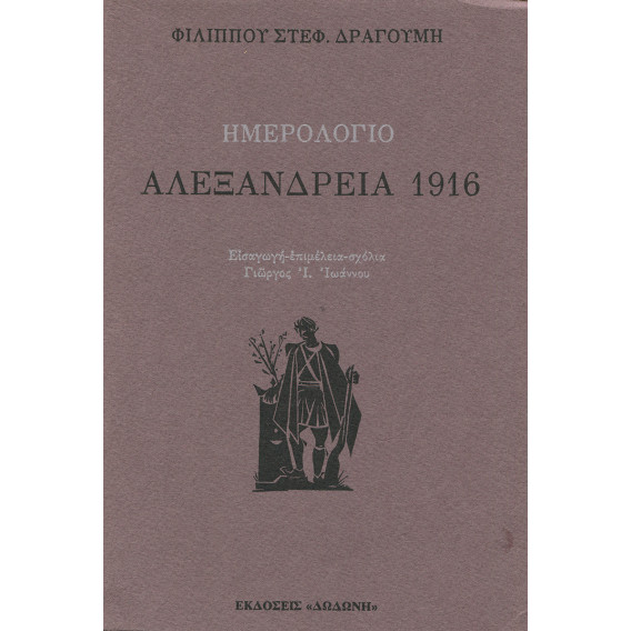 2283 ΔΡΑΓΟΥΜΗΣ ΦΙΛΙΠΠΟΣ, ΣΤΕΦ.