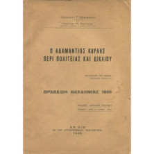 2285 ΚΟΚΚΑΛΙΑΔΗΣ ΘΕΟΔΟΣΙΟΣ, Γ., ΜΟΥΤΑΦΗΣ ΓΕΩΡΓΙΟΣ, Π.