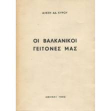 2286 ΚΥΡΟΥ ΑΛΕΞΗΣ, ΑΔ.