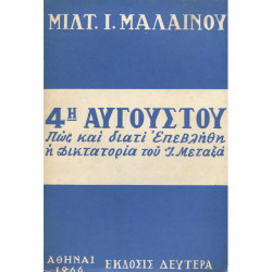 2288 ΜΑΛΑΙΝΟΣ ΜΙΛΤ., Ι.