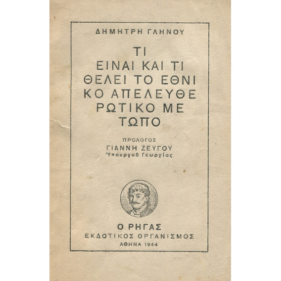 2305 ΓΛΗΝΟΣ ΔΗΜΗΤΡΗΣ