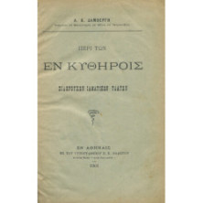 2357 ΔΑΜΒΕΡΓΗΣ Α., Κ.