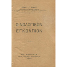 2359 ΣΙΜΩΣΙΣ ΚΩΝΣΤ., Γ.