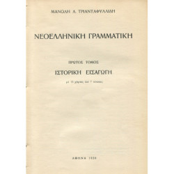 2371 ΤΡΙΑΝΤΑΦΥΛΛΙΔΗΣ ΜΑΝΟΛΗΣ, Α.