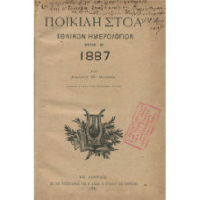 2377 ΑΡΣΕΝΗΣ ΙΩΑΝΝΗΣ, Α.