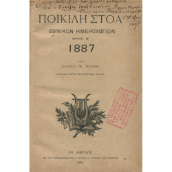 2377 ΑΡΣΕΝΗΣ ΙΩΑΝΝΗΣ, Α.