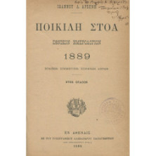 2377 ΑΡΣΕΝΗΣ ΙΩΑΝΝΗΣ, Α.