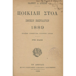 2377 ΑΡΣΕΝΗΣ ΙΩΑΝΝΗΣ, Α.