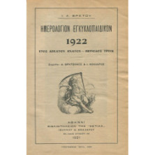 2379 ΒΡΕΤΟΣ Ι., Α.