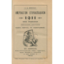 2380 ΒΡΕΤΟΣ Ι., Α.