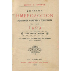 2382 ΣΚΟΚΟΣ Κ., Φ.