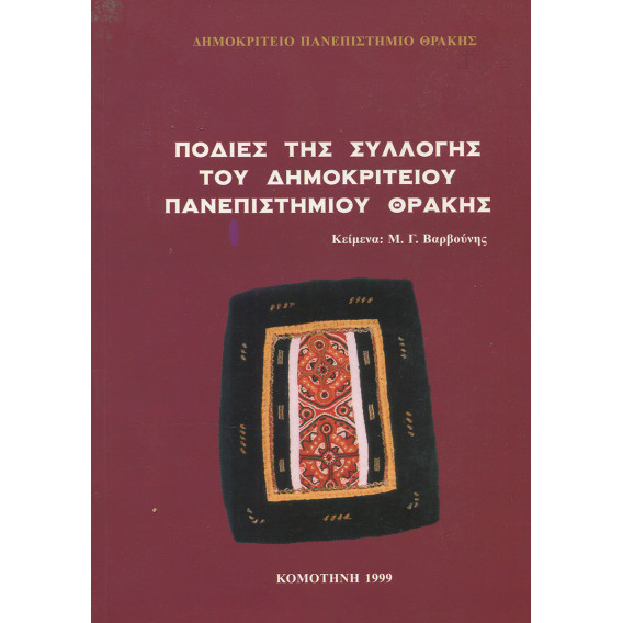 2394 ΠΟΔΙΕΣ ΤΗΣ ΣΥΛΛΟΓΗΣ ΤΟΥ ΔΗΜΟΚΡ