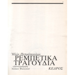 2407 ΠΕΤΡΟΠΟΥΛΟΣ ΗΛΙΑΣ