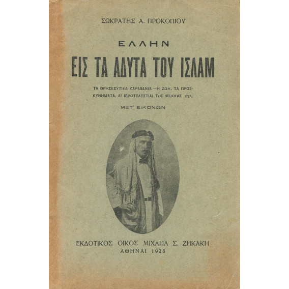 2411 ΠΡΟΚΟΠΙΟΥ ΣΩΚΡΑΤΗΣ, Α.