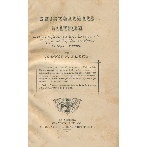 2427 ΒΑΛΕΤΤΑΣ ΙΩΑΝΝΗΣ, Ν.