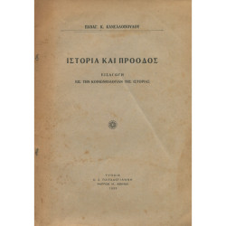 2444 ΚΑΝΕΛΛΟΠΟΥΛΟΣ ΠΑΝΑΓ., Κ.