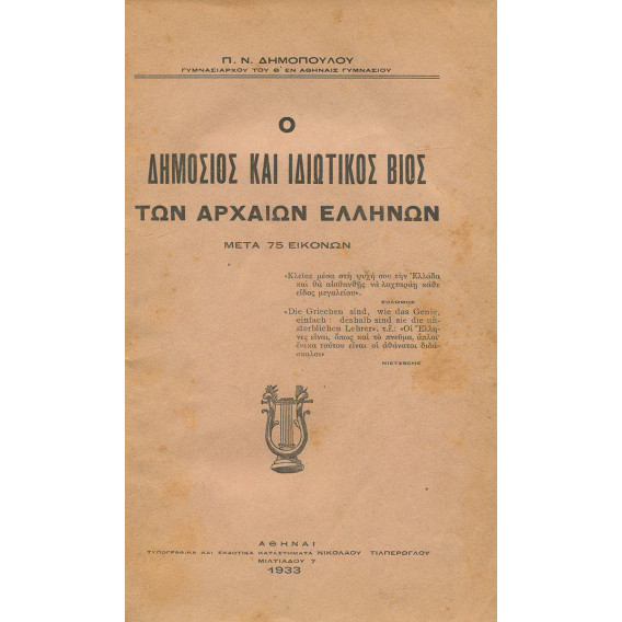 2468 ΔΗΜΟΠΟΥΛΟΣ Π., Ν.