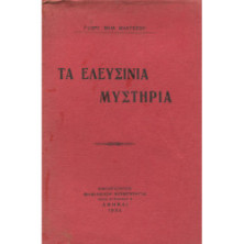 2470 ΜΑΛΤΕΖΟΣ ΓΕΩΡΓ., ΘΕΜ.