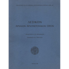 2479 ΟΡΛΑΝΔΟΣ ΑΝΑΣΤΑΣΙΟΣ, Κ., ΤΡΑΥΛΟΣ ΙΩΑΝΝΗΣ, Ν.