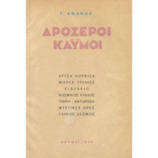 2509 ΑΘΑΝΑΣ Γ.