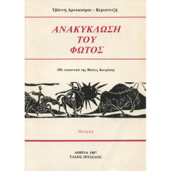 2512 ΑΡΝΟΚΟΥΡΟΥ-ΚΕΡΕΣΤΕΤΖΗ ΥΒΟΝΝΗ